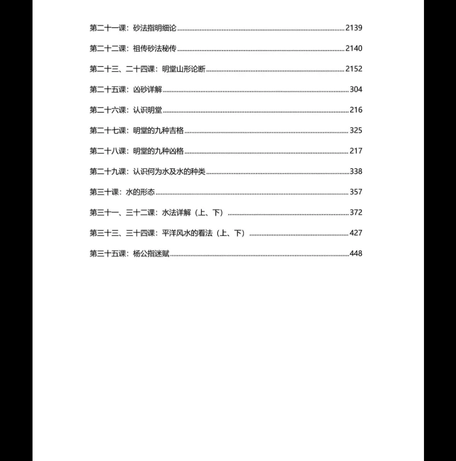 图片[3]_李双林《三元天星派-峦头风水讲义》阴阳宅风水 龙、穴、砂、水峦头为主，理气为用（PDF电子书468页）_易经玄学资料网