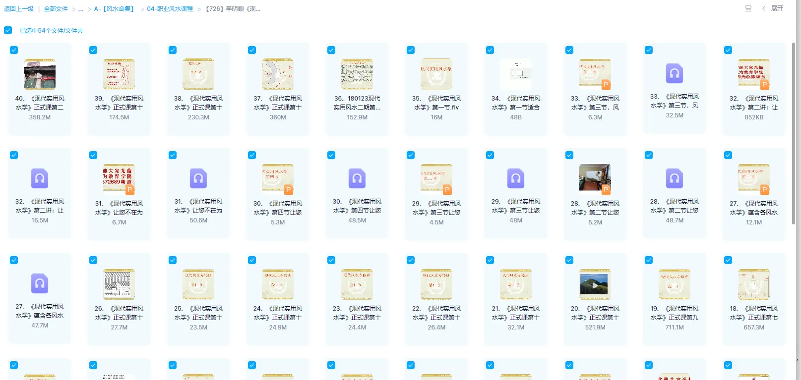图片[1]_李明顺《现代实用风水学》音频+讲义_易经玄学资料网
