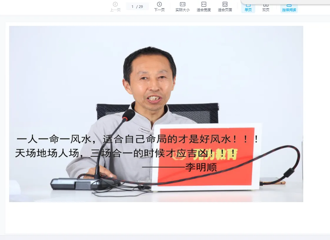 李明顺《现代实用风水学》音频+讲义_易经玄学资料网