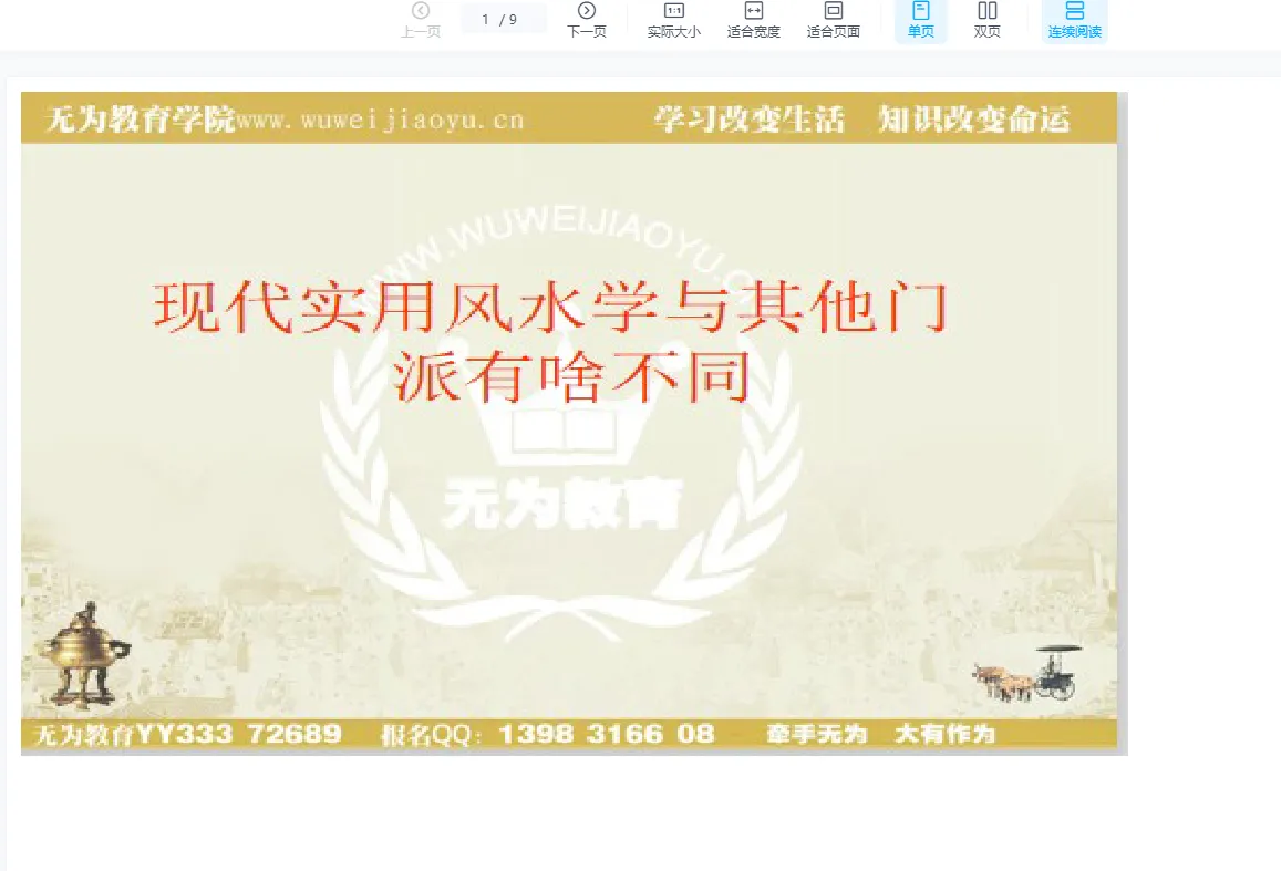 图片[3]_李明顺《现代实用风水学》音频+讲义_易经玄学资料网