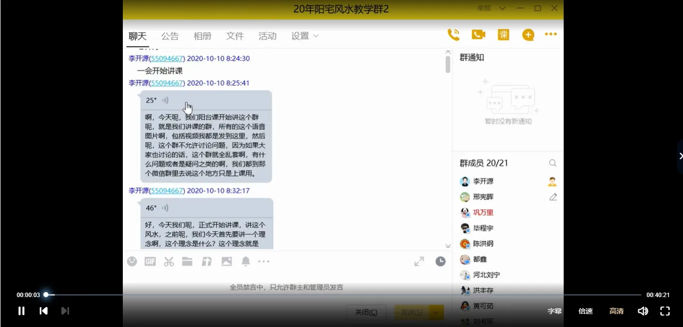 李开源-风水直播课程（视频27集）_易经玄学资料网