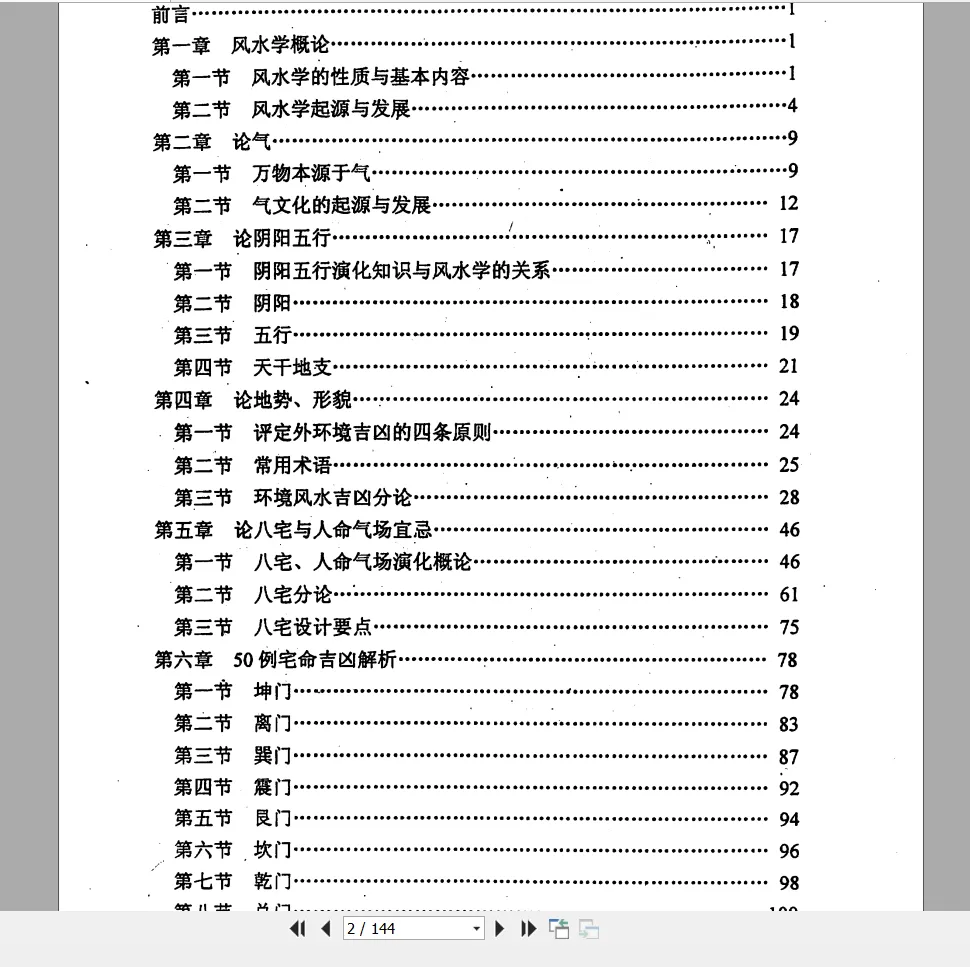 图片[2]_李洪陵《现代建筑风水应用学》PDF电子书138页_易经玄学资料网