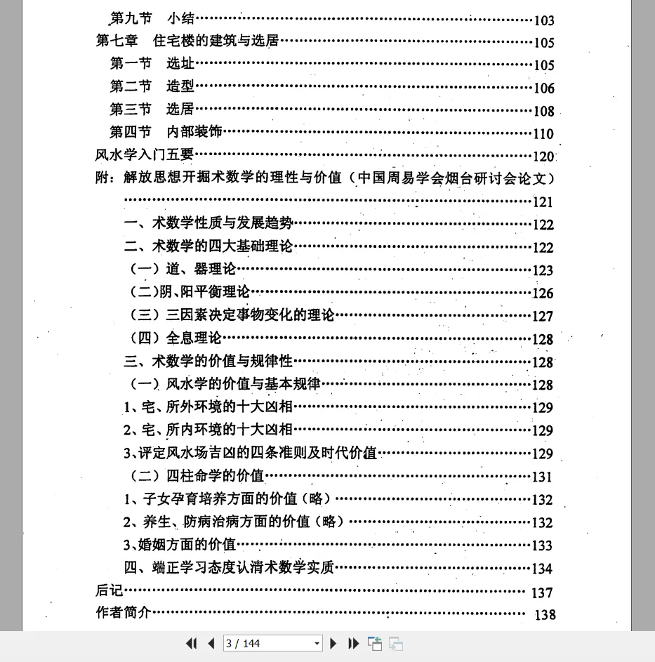 图片[3]_李洪陵《现代建筑风水应用学》PDF电子书138页_易经玄学资料网