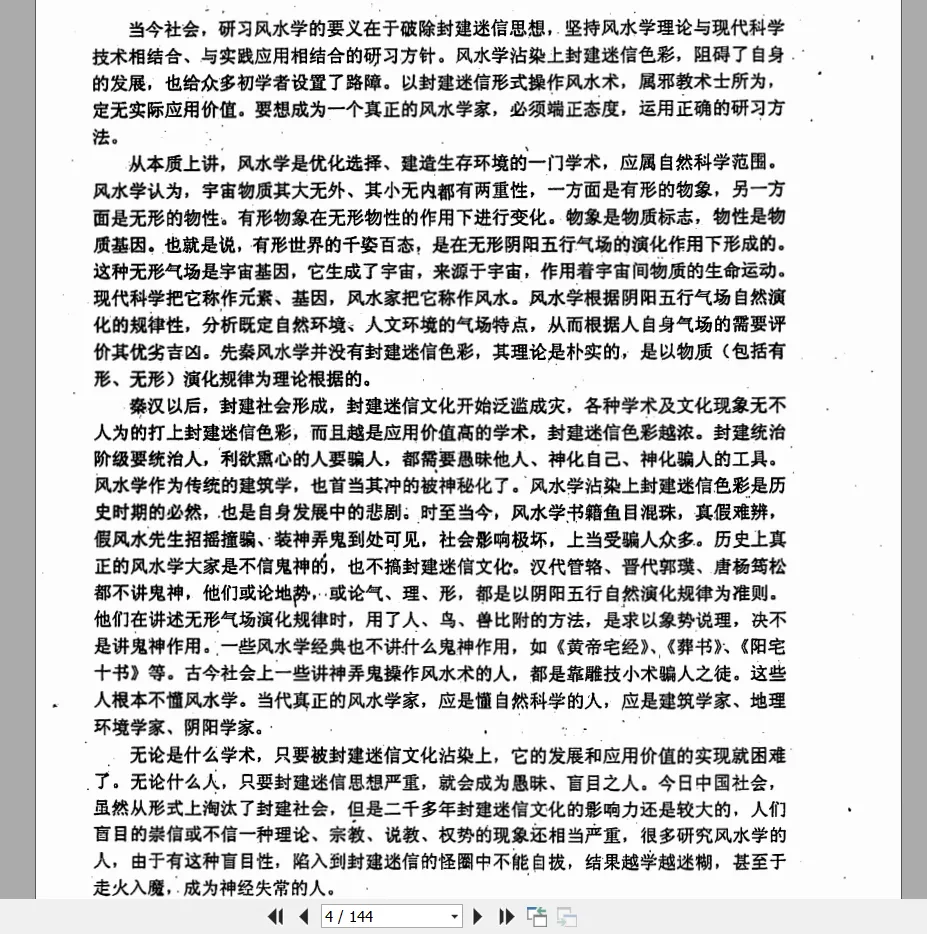 图片[4]_李洪陵《现代建筑风水应用学》PDF电子书138页_易经玄学资料网