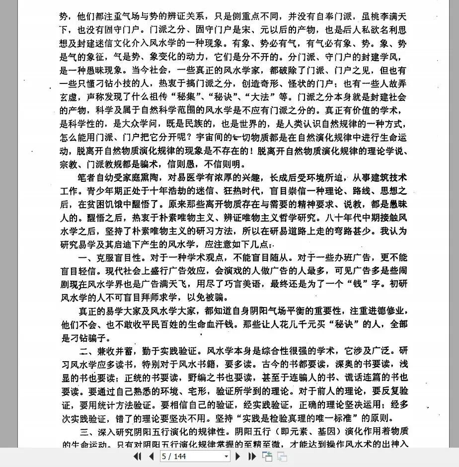 图片[5]_李洪陵《现代建筑风水应用学》PDF电子书138页_易经玄学资料网