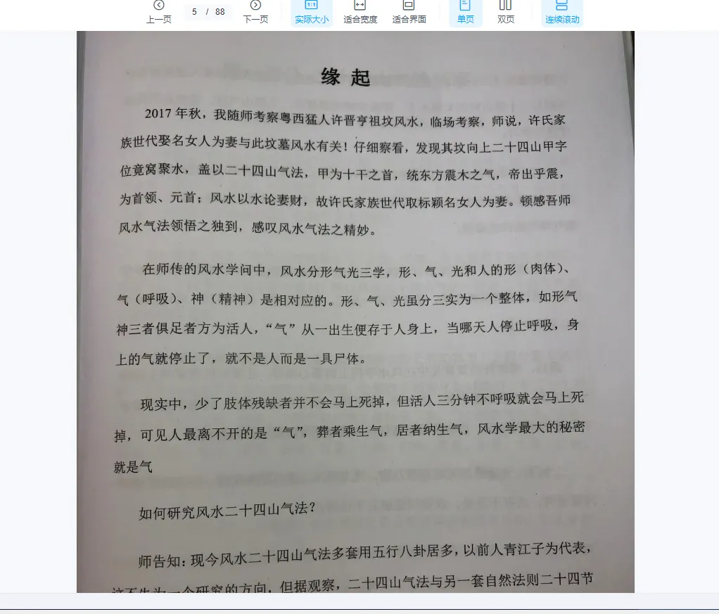 图片[4]_黄寅高徒陈金成《陈金成二十四山气法应用秘要》PDF电子书87页（88页）_易经玄学资料网