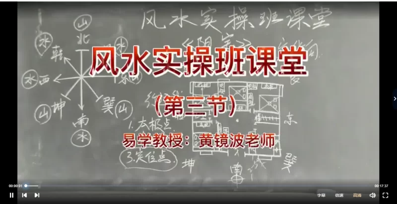 黄镜波-风水实操班课堂_易经玄学资料网