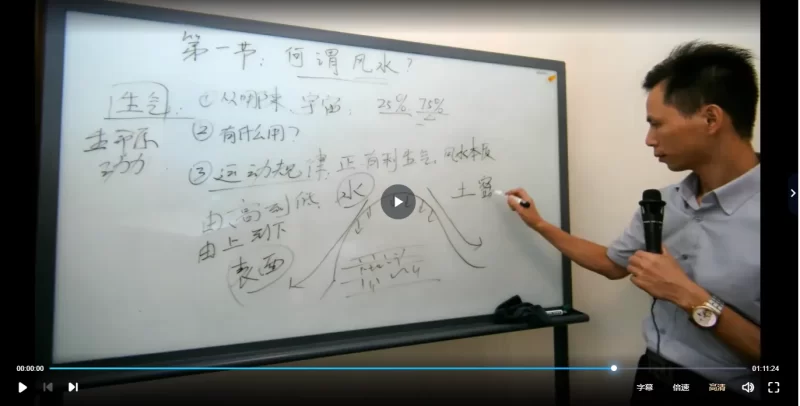 黄友健《风水速成班》视频5节_易经玄学资料网