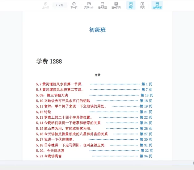 《黄河道院风水班》PDF电子讲义_易经玄学资料网
