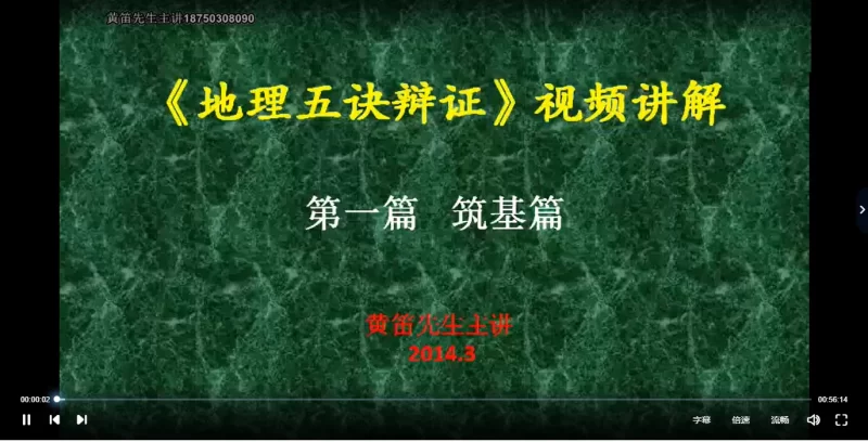 黄迪-天星风水24山基础核心_易经玄学资料网