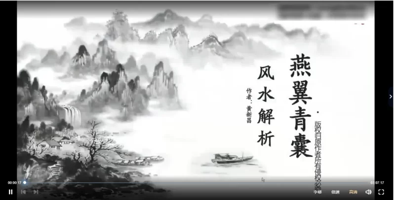 黄新昌燕翼青囊峦头3D风水解析_易经玄学资料网