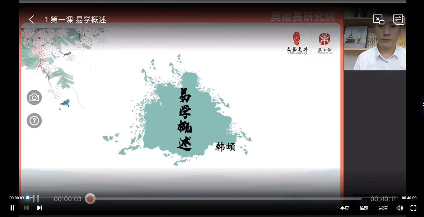 韩頔-奇门梅花风水（视频37集）_易经玄学资料网