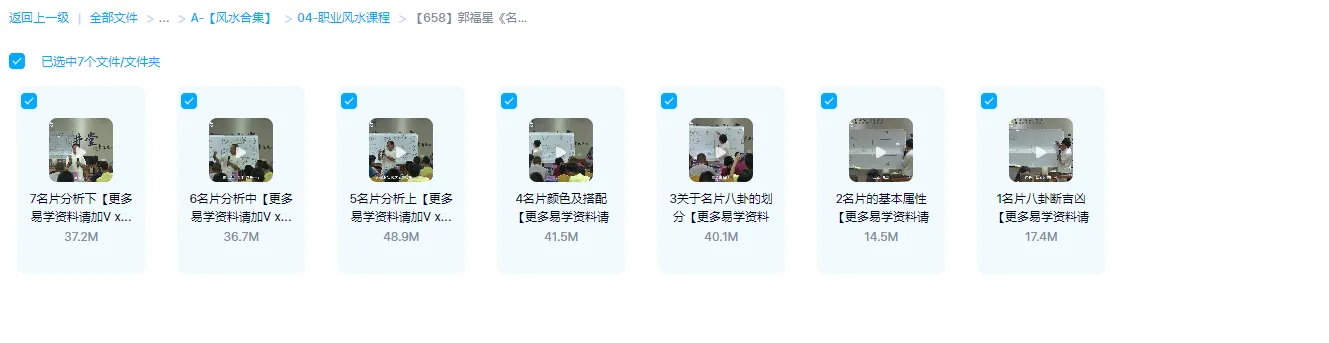 图片[1]_郭福星《名片风水设计》视频7集_易经玄学资料网