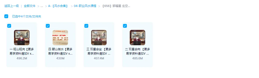 图片[1]_郭福星《玄空风水》视频4讲_易经玄学资料网