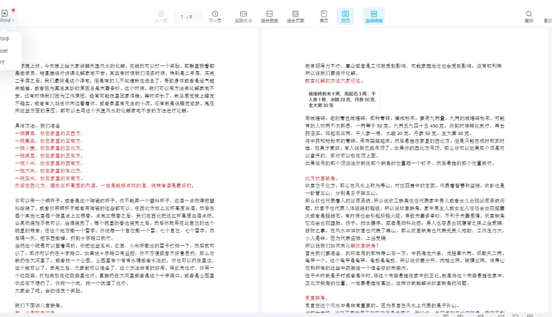 凤麟宗《天医风水化解》_易经玄学资料网