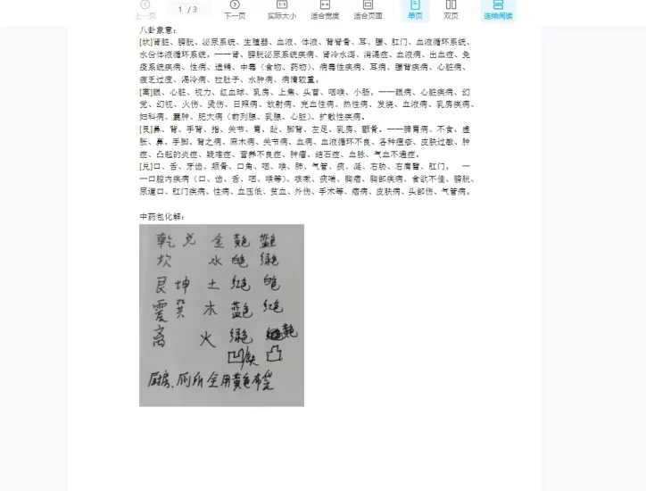 高翔《风水化解法(二期)——中药化解风水》_易经玄学资料网