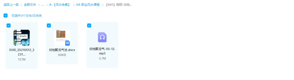 图片[1]_高翔-坟地聚龙气法（视频+音频+文档）_易经玄学资料网