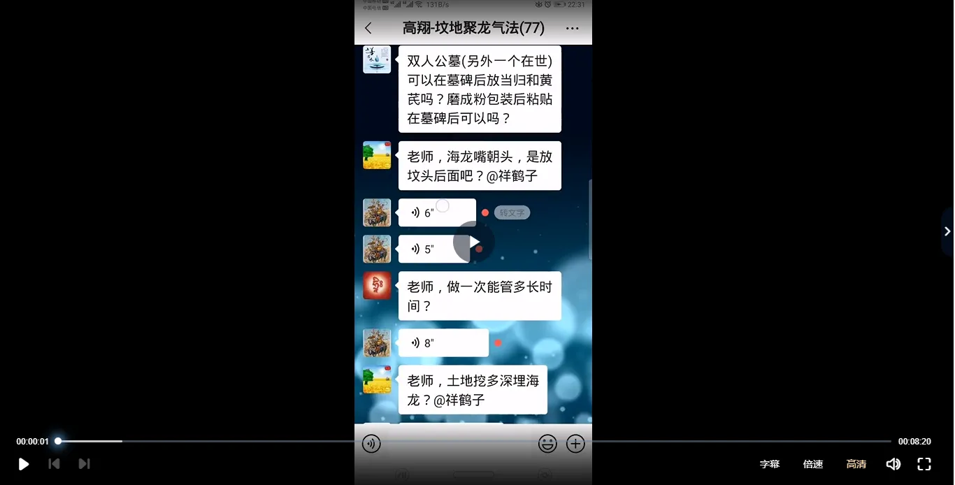 图片[2]_高翔-坟地聚龙气法（视频+音频+文档）_易经玄学资料网