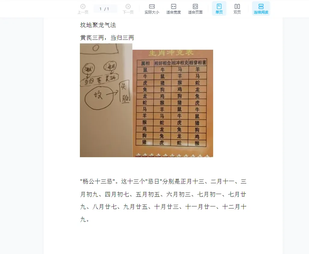 高翔-坟地聚龙气法（视频+音频+文档）_易经玄学资料网