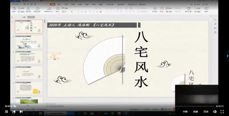 冯浩刚《真传八宅风水》高级课程_易经玄学资料网