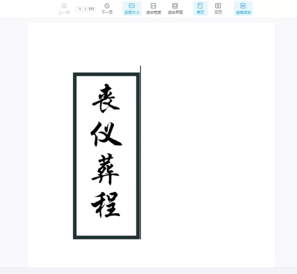 风水师出殡看坟手册《丧仪葬程》PDF电子书_易经玄学资料网