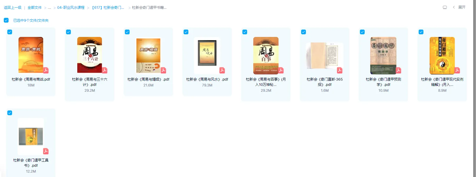 图片[1]_杜新会奇门遁甲书籍大全-奇门遁甲直断+周易与婚姻+商战+百事+风水三十六计+奇门直断365招+奇门遁甲工具书（9本合集）_易经玄学资料网
