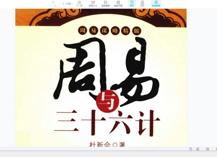 杜新会奇门遁甲书籍大全-奇门遁甲直断+周易与婚姻+商战+百事+风水三十六计+奇门直断365招+奇门遁甲工具书_易经玄学资料网