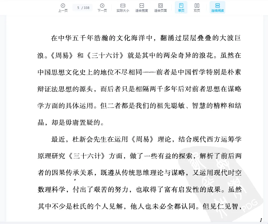 图片[5]_杜新会奇门遁甲书籍大全-奇门遁甲直断+周易与婚姻+商战+百事+风水三十六计+奇门直断365招+奇门遁甲工具书（9本合集）_易经玄学资料网