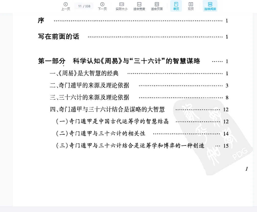 图片[6]_杜新会奇门遁甲书籍大全-奇门遁甲直断+周易与婚姻+商战+百事+风水三十六计+奇门直断365招+奇门遁甲工具书（9本合集）_易经玄学资料网