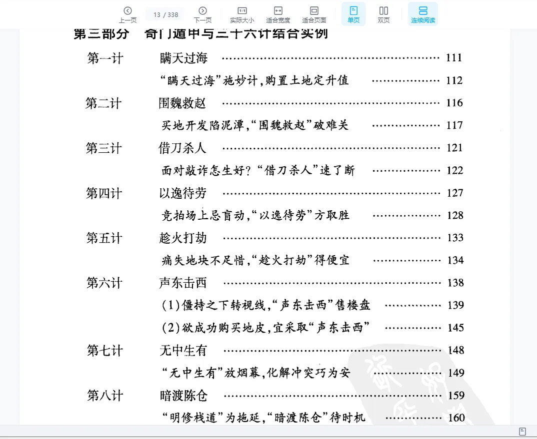 图片[8]_杜新会奇门遁甲书籍大全-奇门遁甲直断+周易与婚姻+商战+百事+风水三十六计+奇门直断365招+奇门遁甲工具书（9本合集）_易经玄学资料网