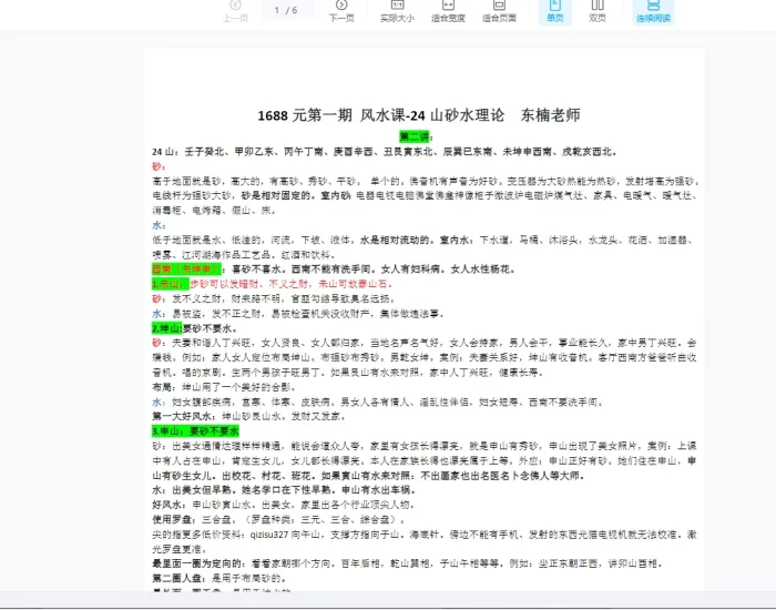 东楠弟子班第二期风水高阶班课程_易经玄学资料网