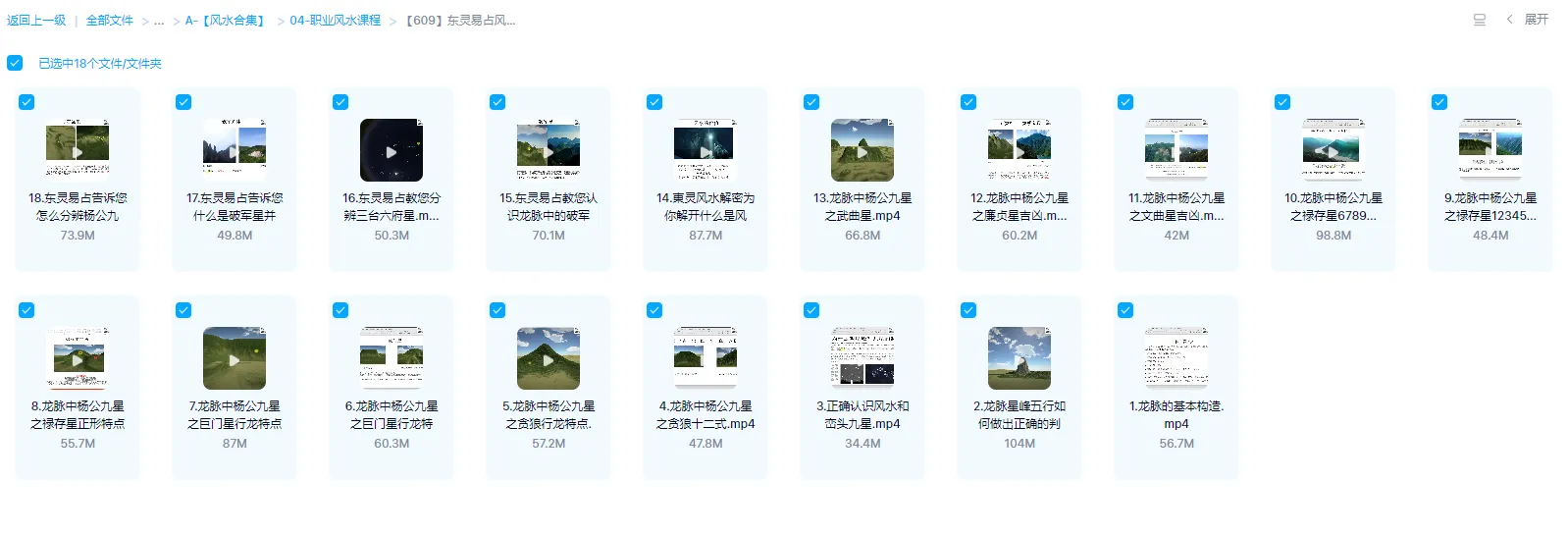 图片[1]_东灵易占-风水峦头教程杨公撼龙经九星解析录像（视频18集）_易经玄学资料网