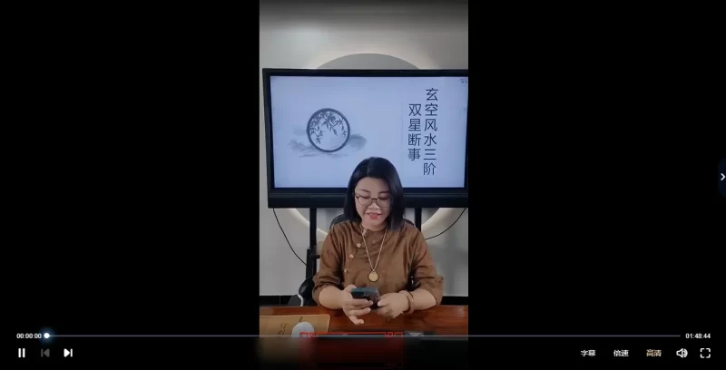 德晨老师《玄空风水三阶》_易经玄学资料网