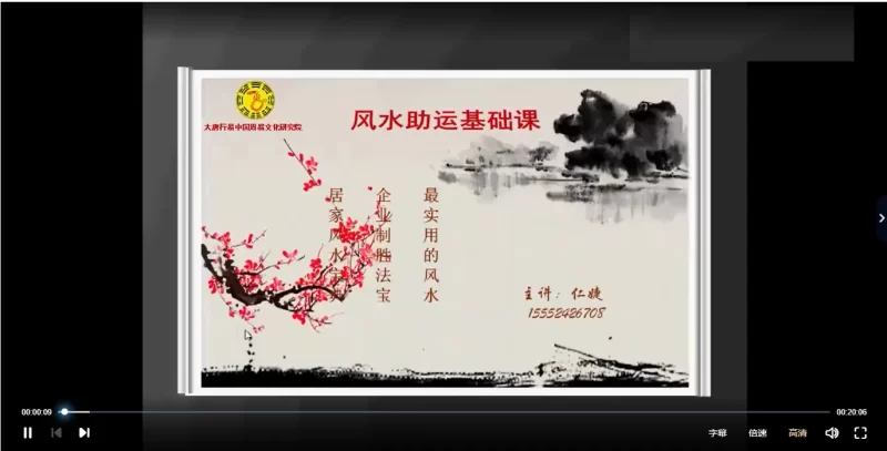 大唐行易任婕《风水堪舆》课程_易经玄学资料网