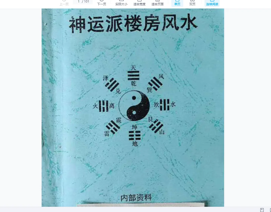程远铭-神运派风水（完整录音+面授手写笔记）_易经玄学资料网