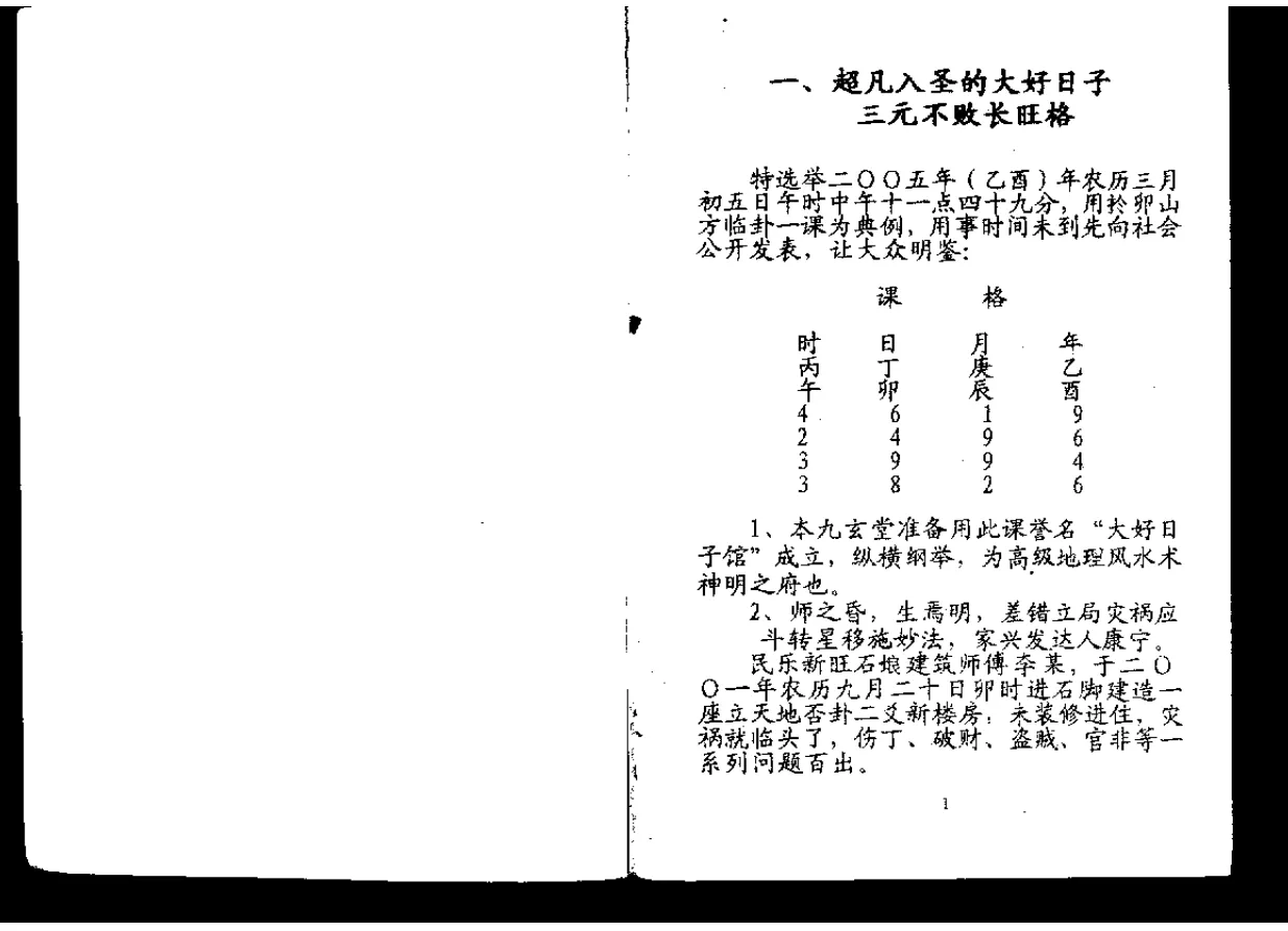 图片[2]_陈昭有《三元不败布局宝鉴-杨公救贫大法》PDF电子书（323页）_易经玄学资料网