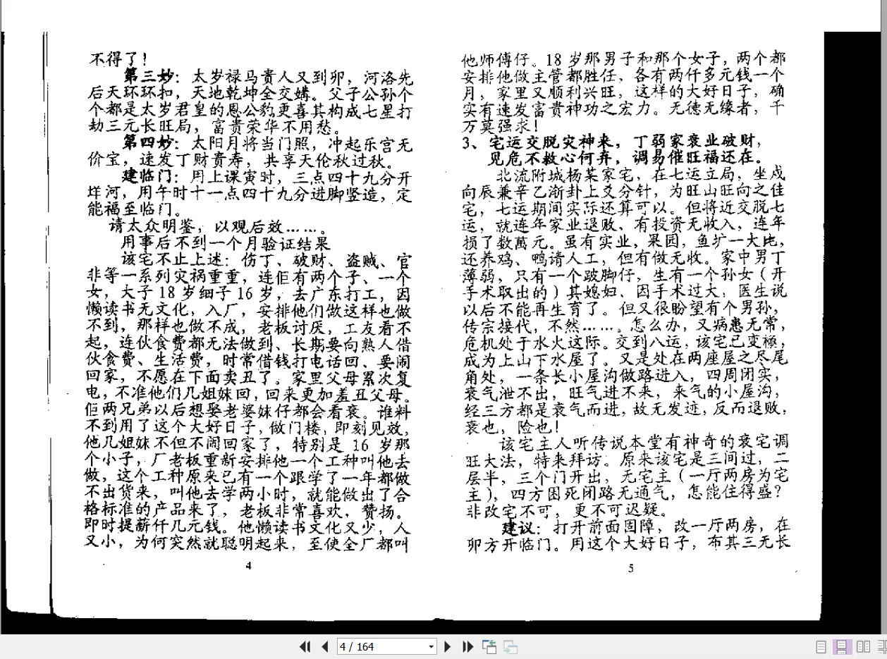 图片[4]_陈昭有《三元不败布局宝鉴-杨公救贫大法》PDF电子书（323页）_易经玄学资料网