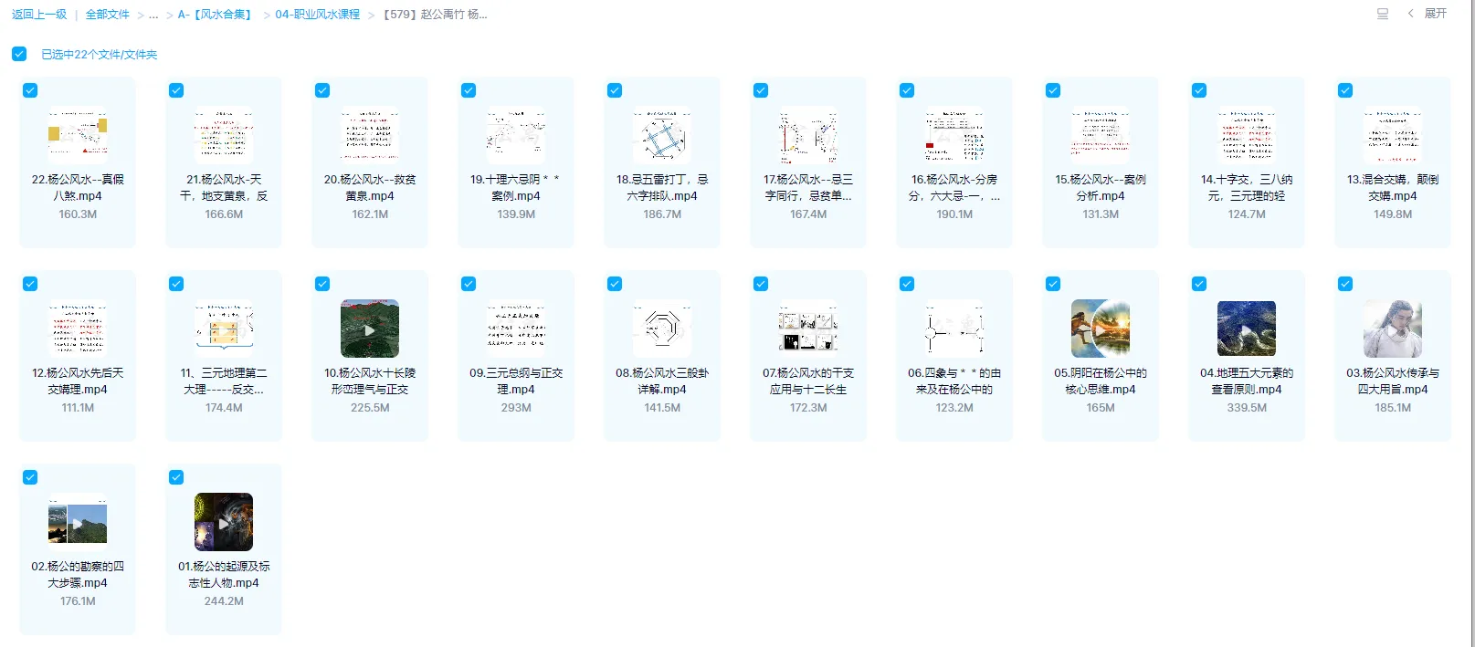 图片[1]_赵公禹竹-杨公风水技能深化系列课（视频22集）_易经玄学资料网