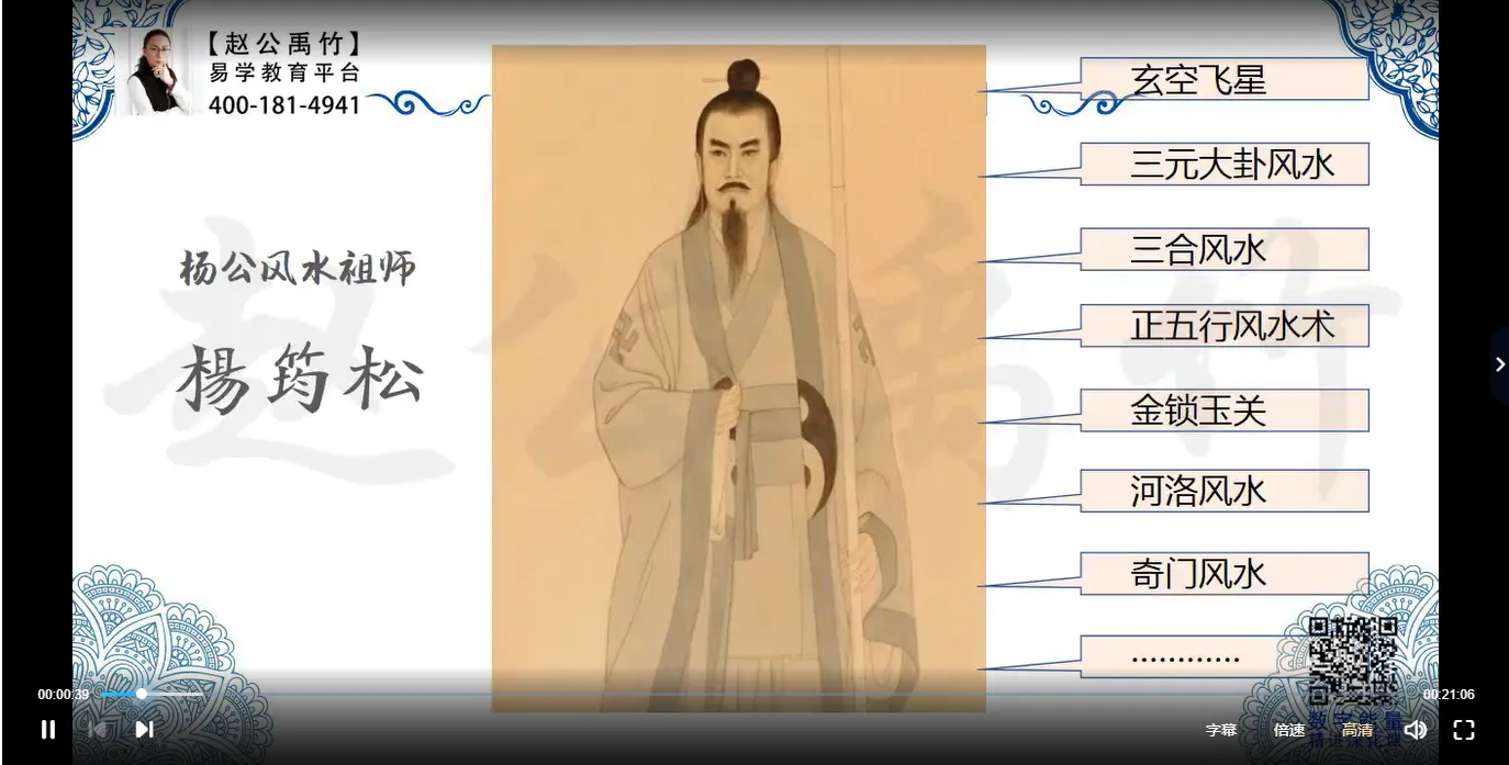 图片[3]_赵公禹竹-杨公风水技能深化系列课（视频22集）_易经玄学资料网