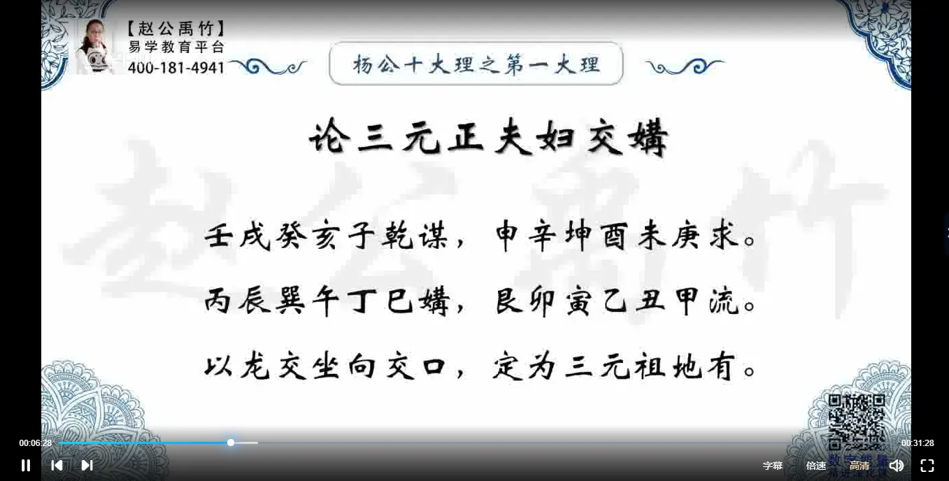 图片[6]_赵公禹竹-杨公风水技能深化系列课（视频22集）_易经玄学资料网