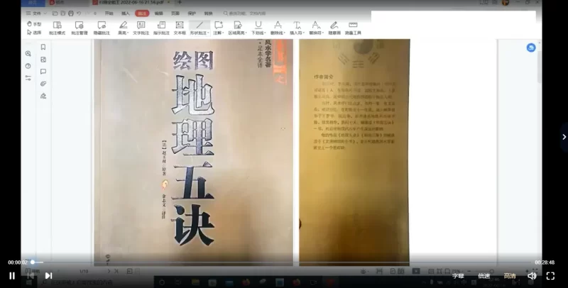 《问道地理五诀》_易经玄学资料网