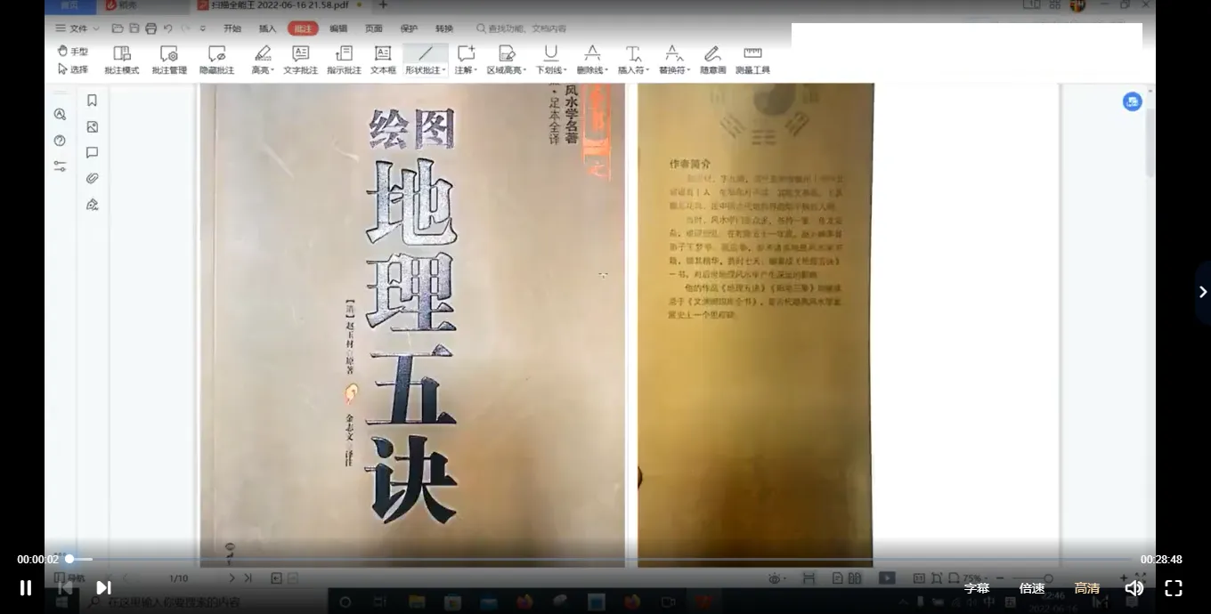 《问道地理五诀》视频17集_易经玄学资料网