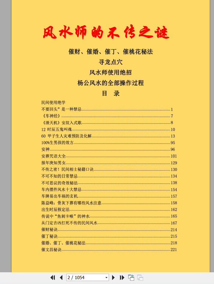 图片[2]_《风水师的不传之谜》PDF电子书（1054页）_易经玄学资料网