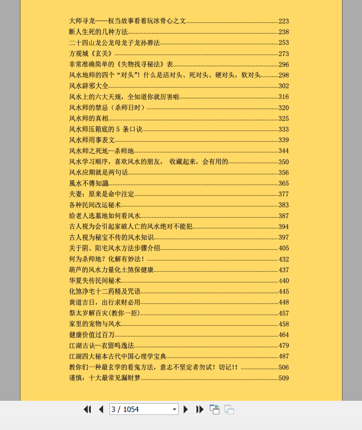 图片[3]_《风水师的不传之谜》PDF电子书（1054页）_易经玄学资料网