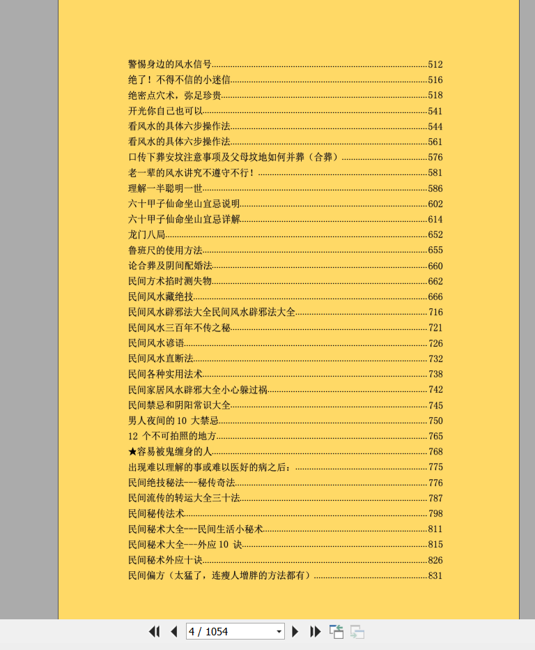 图片[4]_《风水师的不传之谜》PDF电子书（1054页）_易经玄学资料网