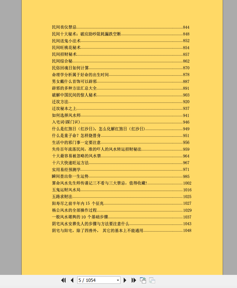 图片[5]_《风水师的不传之谜》PDF电子书（1054页）_易经玄学资料网