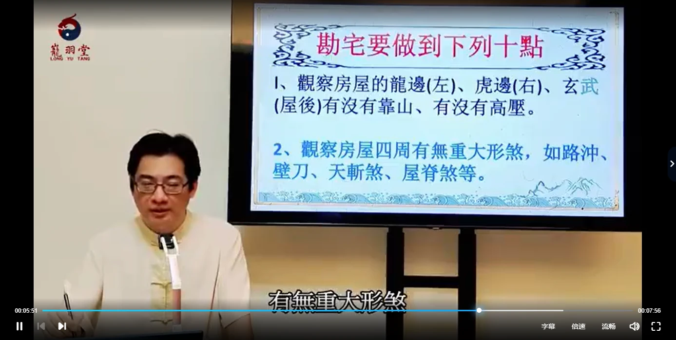 图片[4]_陈龙羽–2020形家地理风水（视频58讲）_易经玄学资料网