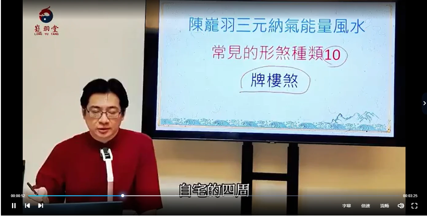 图片[5]_陈龙羽–2020形家地理风水（视频58讲）_易经玄学资料网