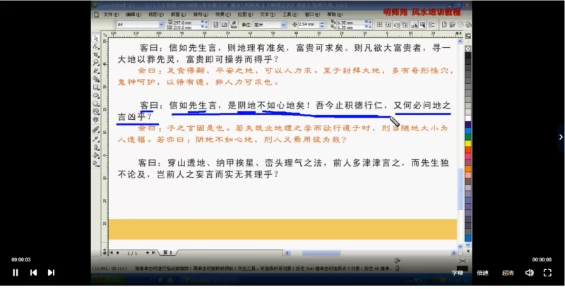 陈富永《明师苑视频解读版《地理五诀》序章》_易经玄学资料网