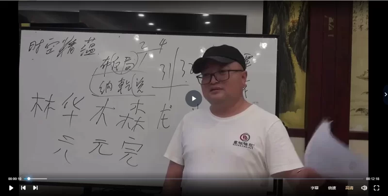 陈春林《时空精蕴》面授现场课程_易经玄学资料网
